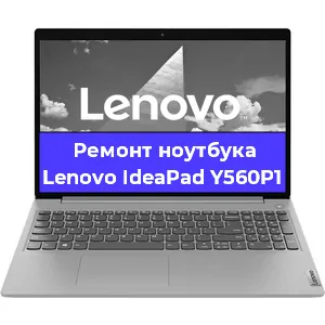 Замена кулера на ноутбуке Lenovo IdeaPad Y560P1 в Белгороде